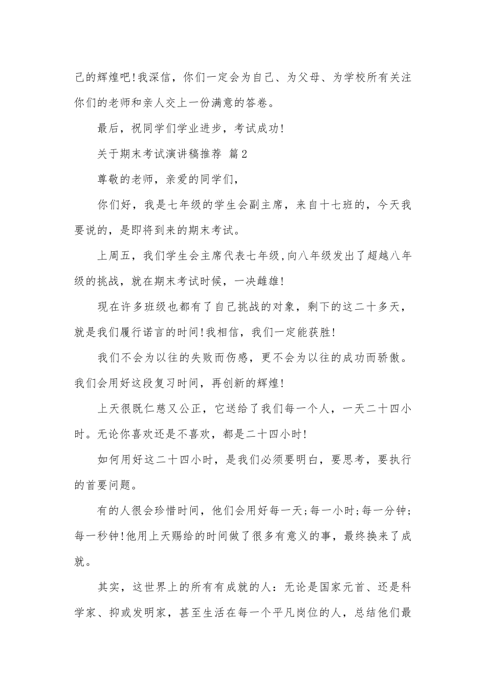 关于期末考试演讲稿推荐（精选12篇）.docx_第3页