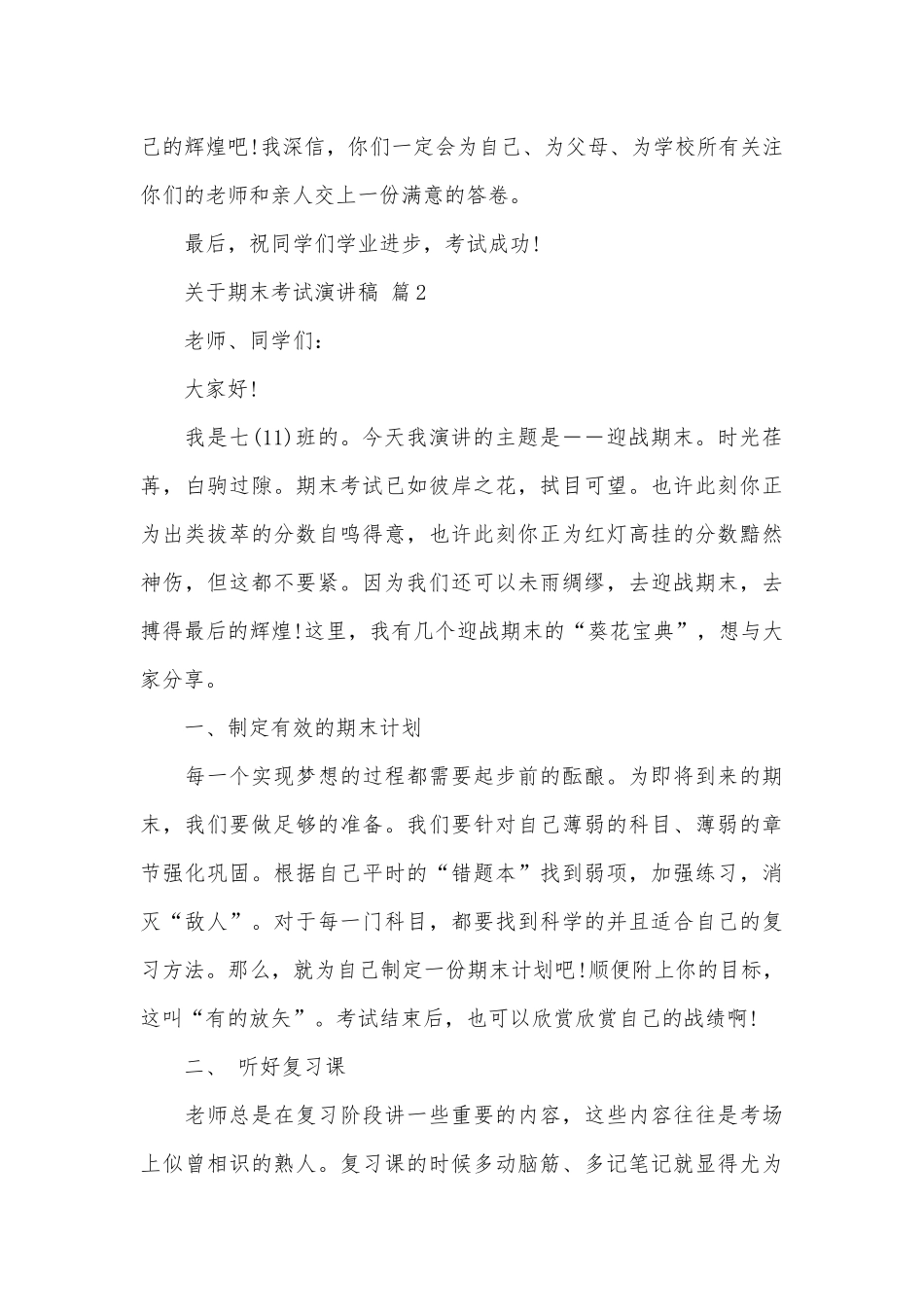 关于期末考试演讲稿（通用24篇）.docx_第3页