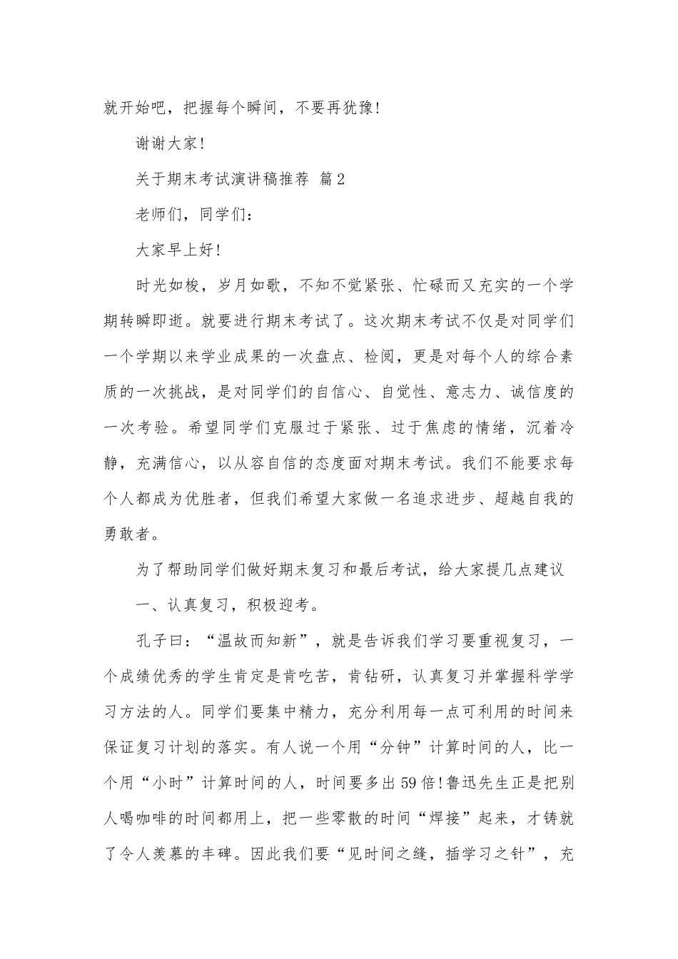 关于期末考试演讲稿推荐（精选19篇）.docx_第3页