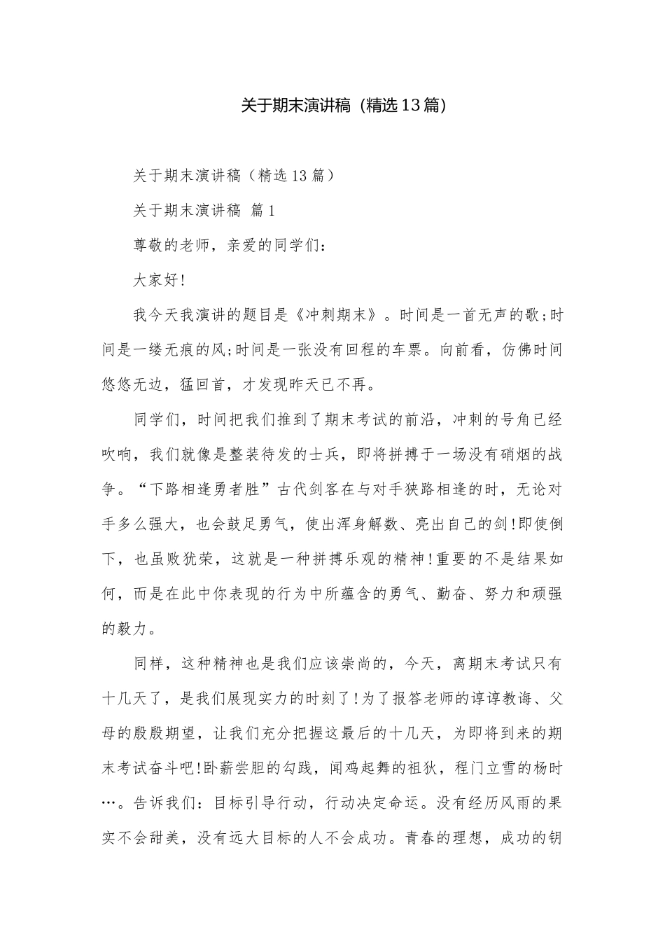 关于期末演讲稿（精选13篇）.docx_第1页