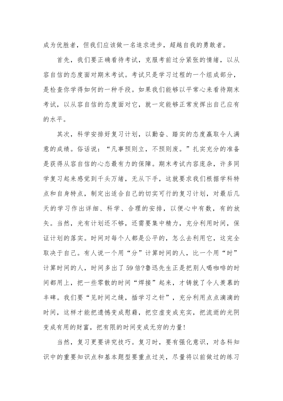 关于期末演讲稿（精选13篇）.docx_第3页