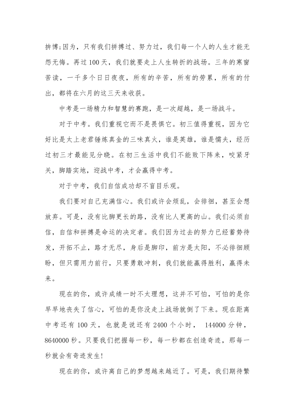 关于期末演讲稿（精选15篇）.docx_第2页
