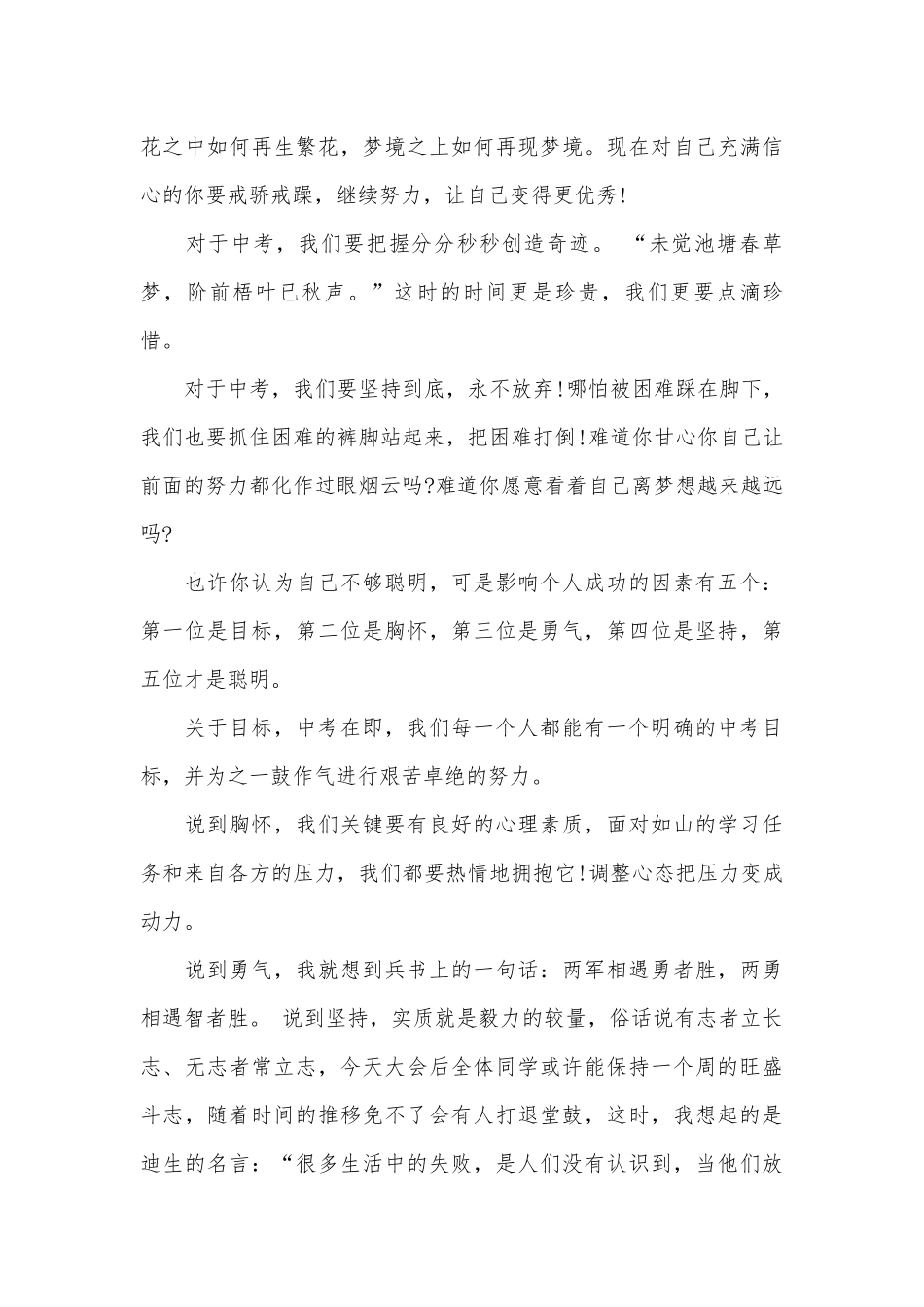 关于期末演讲稿（精选15篇）.docx_第3页