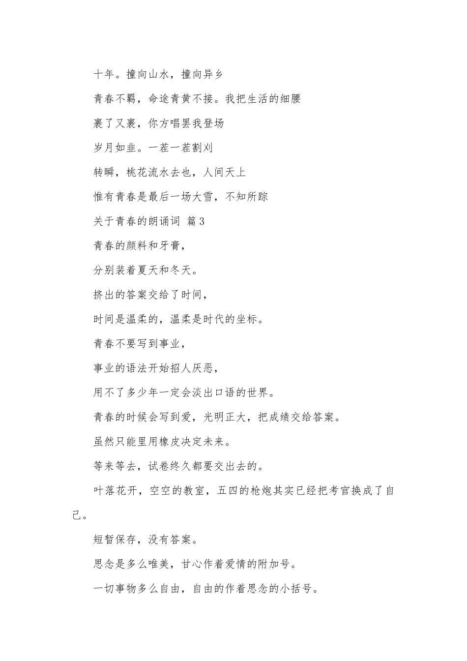 关于青春的朗诵词（精选26篇）.docx_第2页