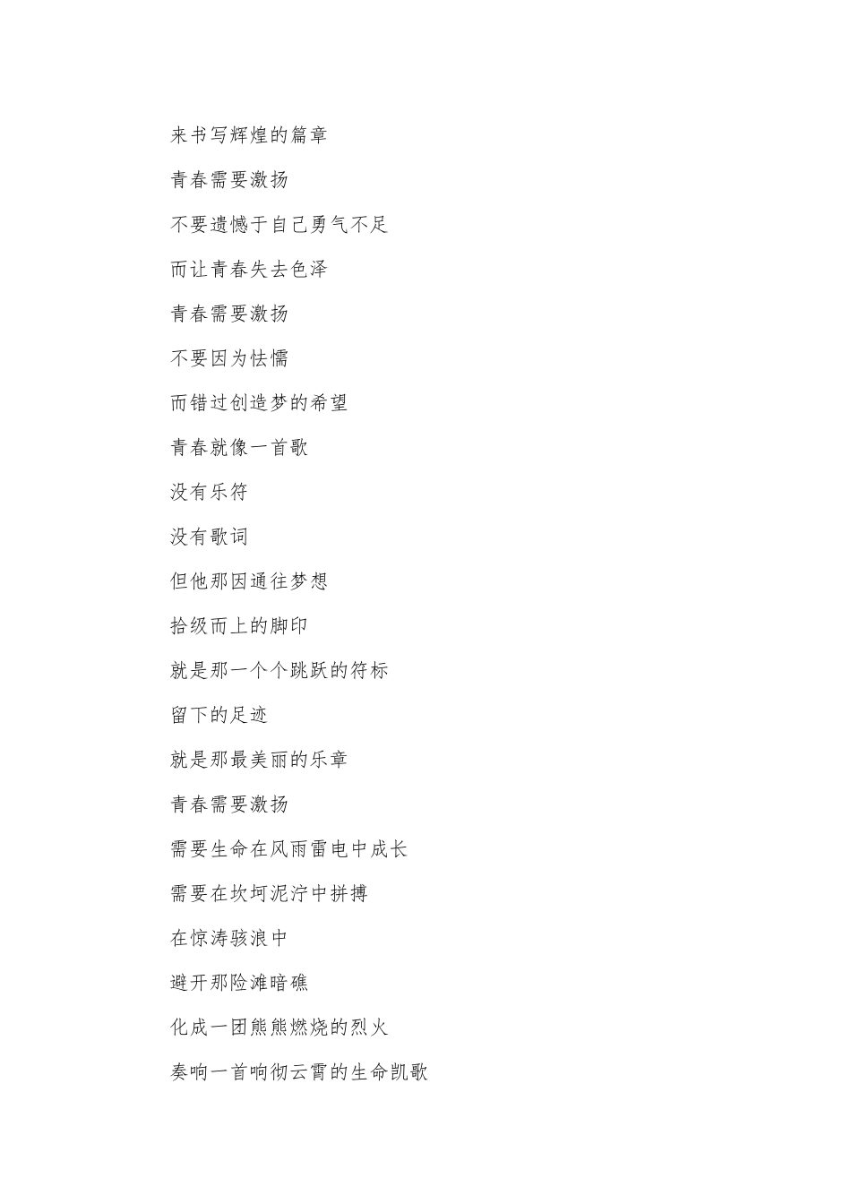 关于青春的诗歌朗诵（精选29篇）.docx_第2页