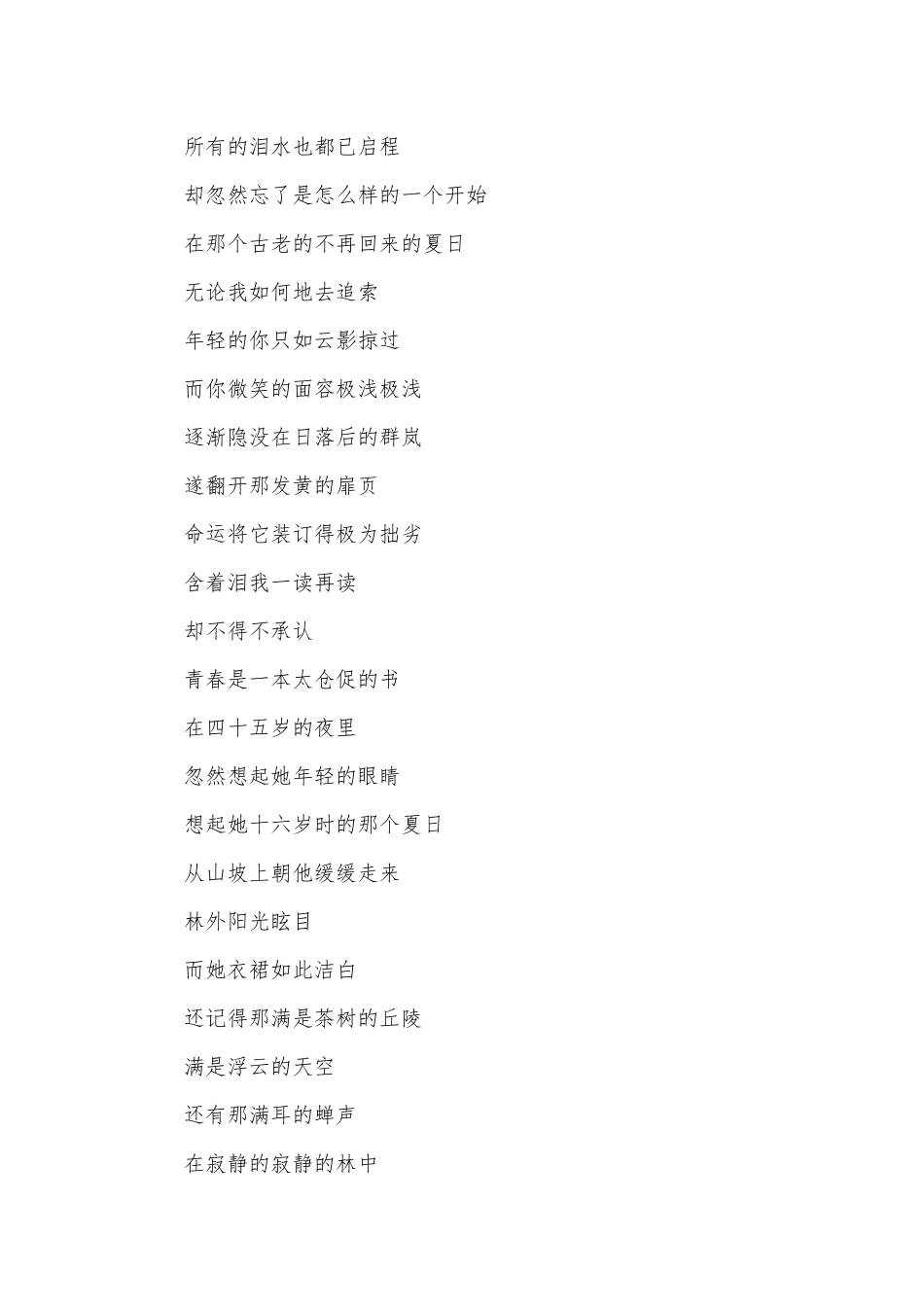 关于青春的现代诗（通用3篇）.docx_第2页