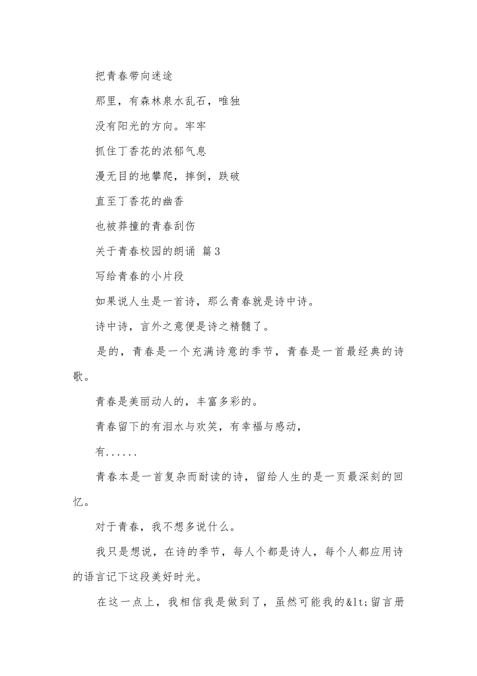 关于青春校园的朗诵（精选25篇）.docx_第2页