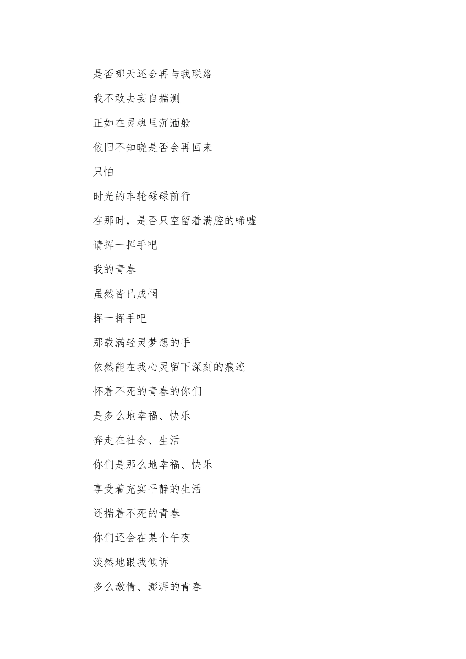 关于青春梦的诗朗诵（通用3篇）.docx_第2页
