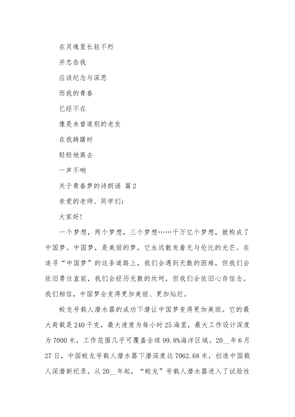 关于青春梦的诗朗诵（通用3篇）.docx_第3页