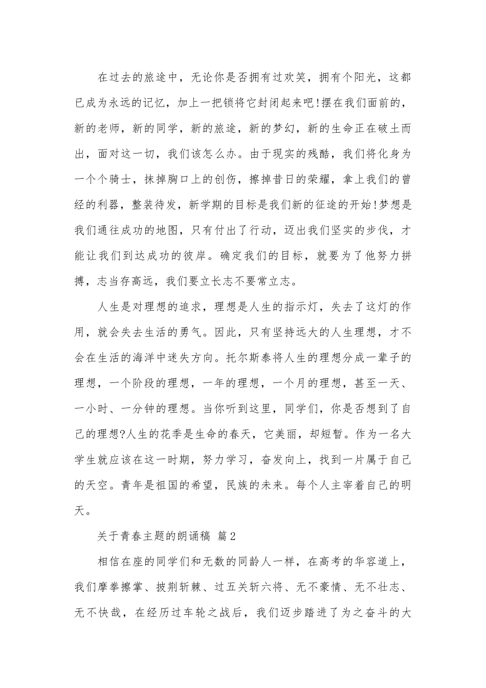 关于青春主题的朗诵稿（通用27篇）.docx_第2页