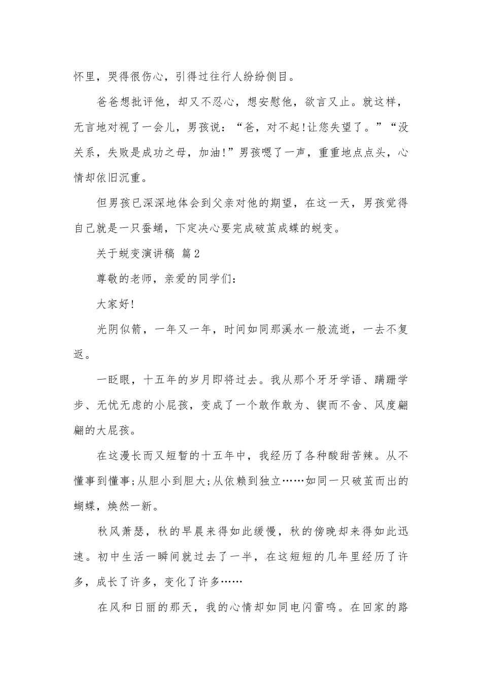 关于蜕变演讲稿（精选28篇）.docx_第2页