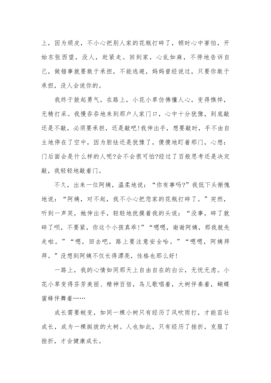 关于蜕变演讲稿（精选28篇）.docx_第3页