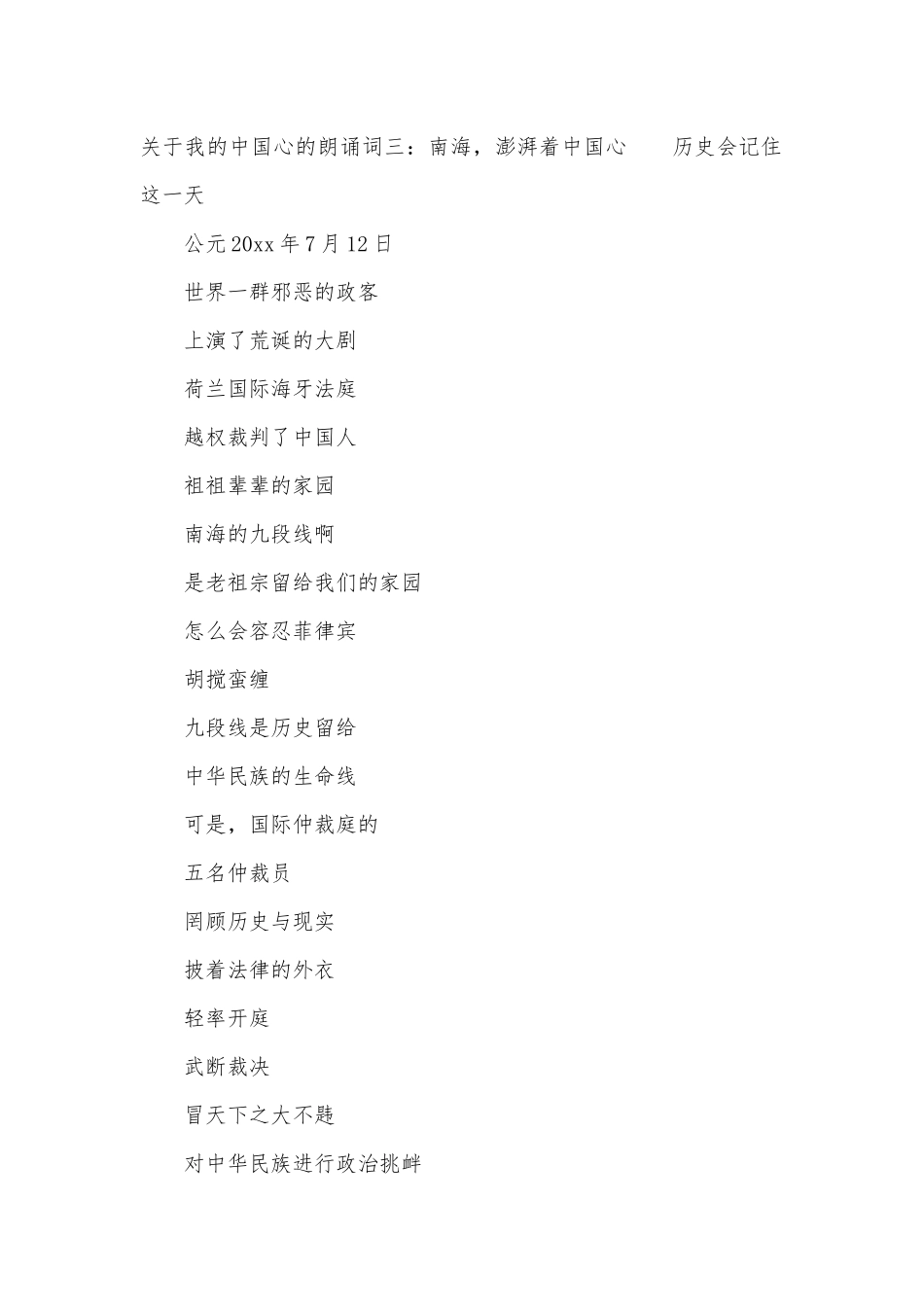 关于我的中国心的朗诵词（通用13篇）.docx_第2页