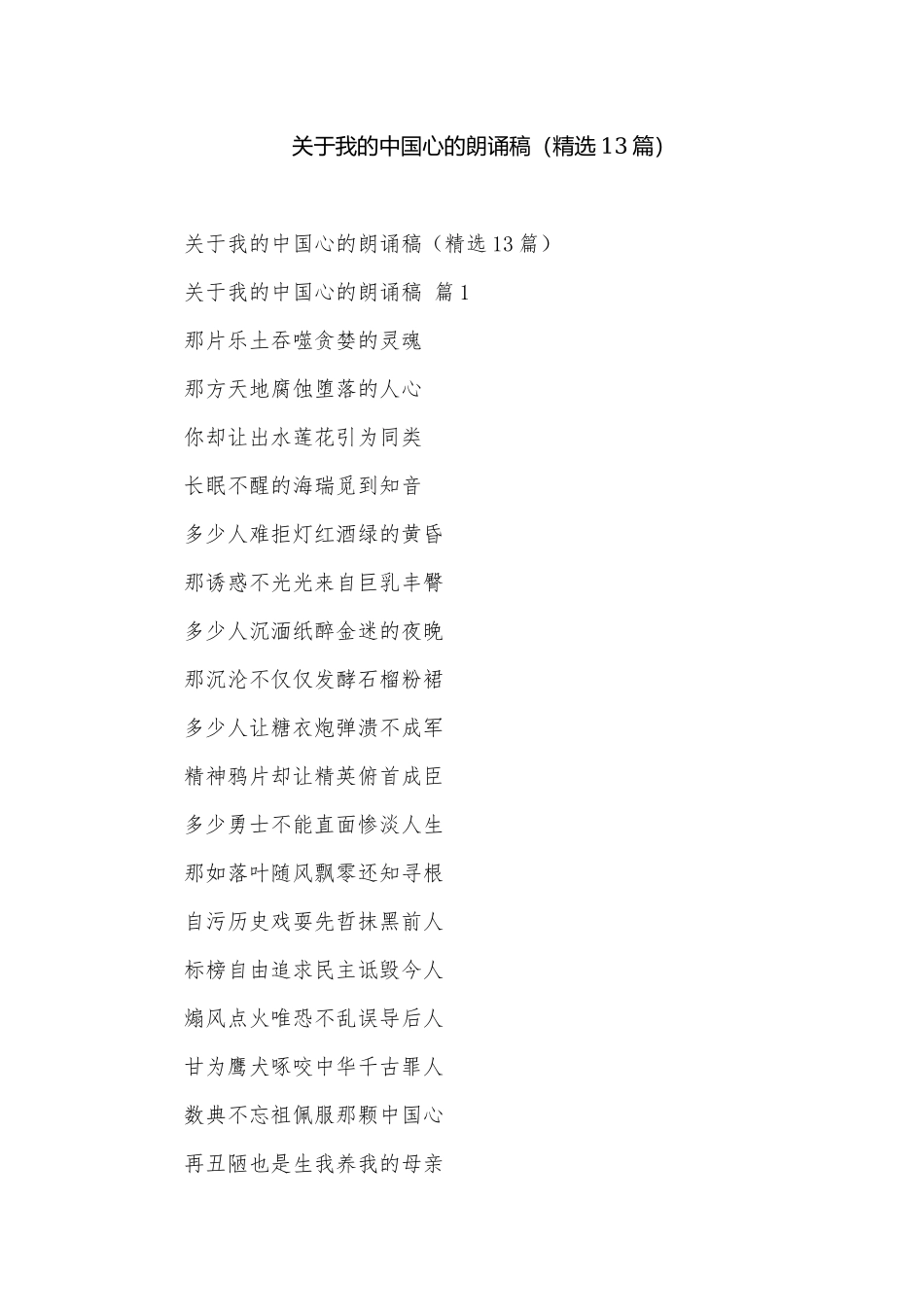 关于我的中国心的朗诵稿（精选13篇）.docx_第1页
