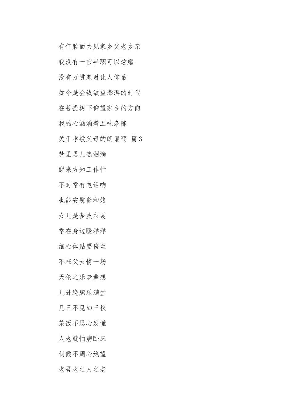 关于孝敬父母的朗诵稿（精选5篇）.docx_第2页