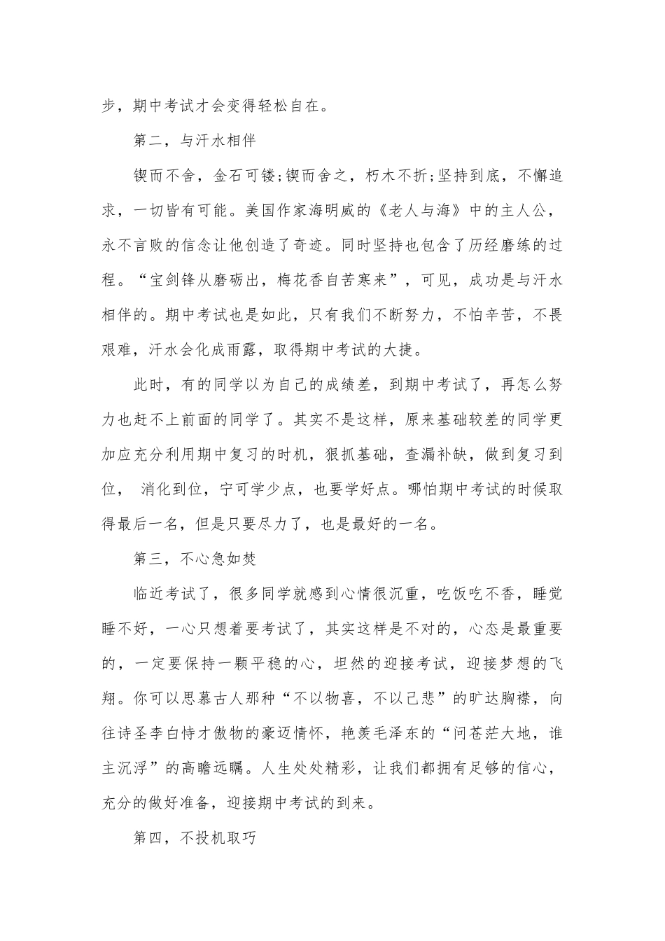 关于迎接期末考试演讲稿精选范文（精选21篇）.docx_第2页