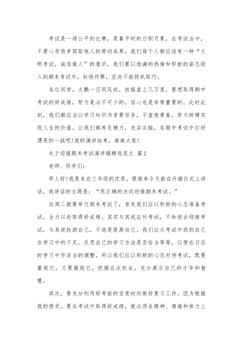 关于迎接期末考试演讲稿精选范文（精选21篇）.docx_第3页