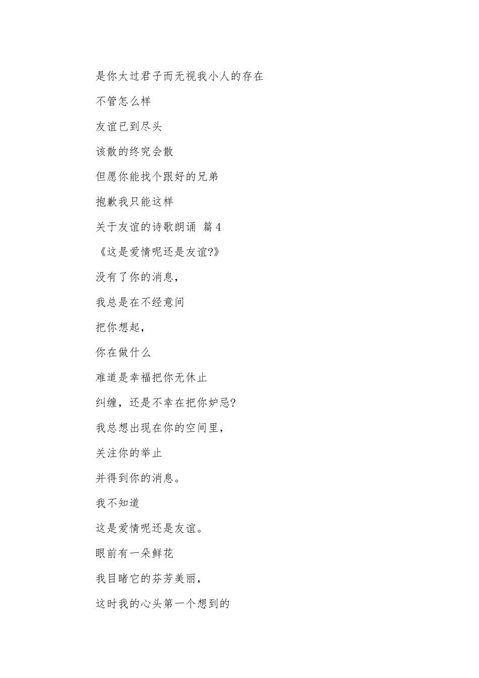 关于友谊的诗歌朗诵（通用8篇）.docx_第3页
