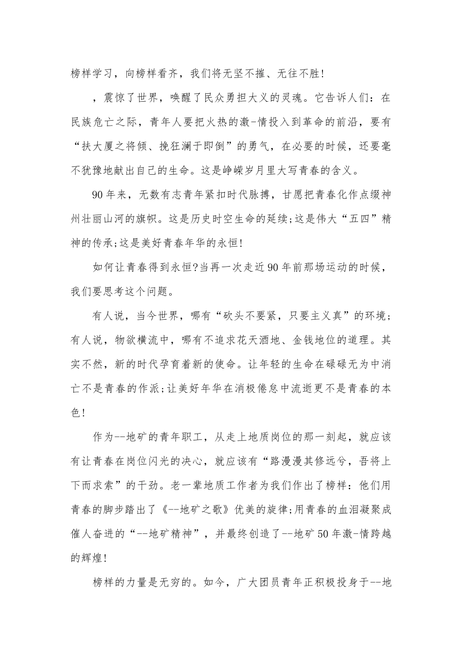 关于与榜样同行的演讲稿优秀（精选3篇）.docx_第2页