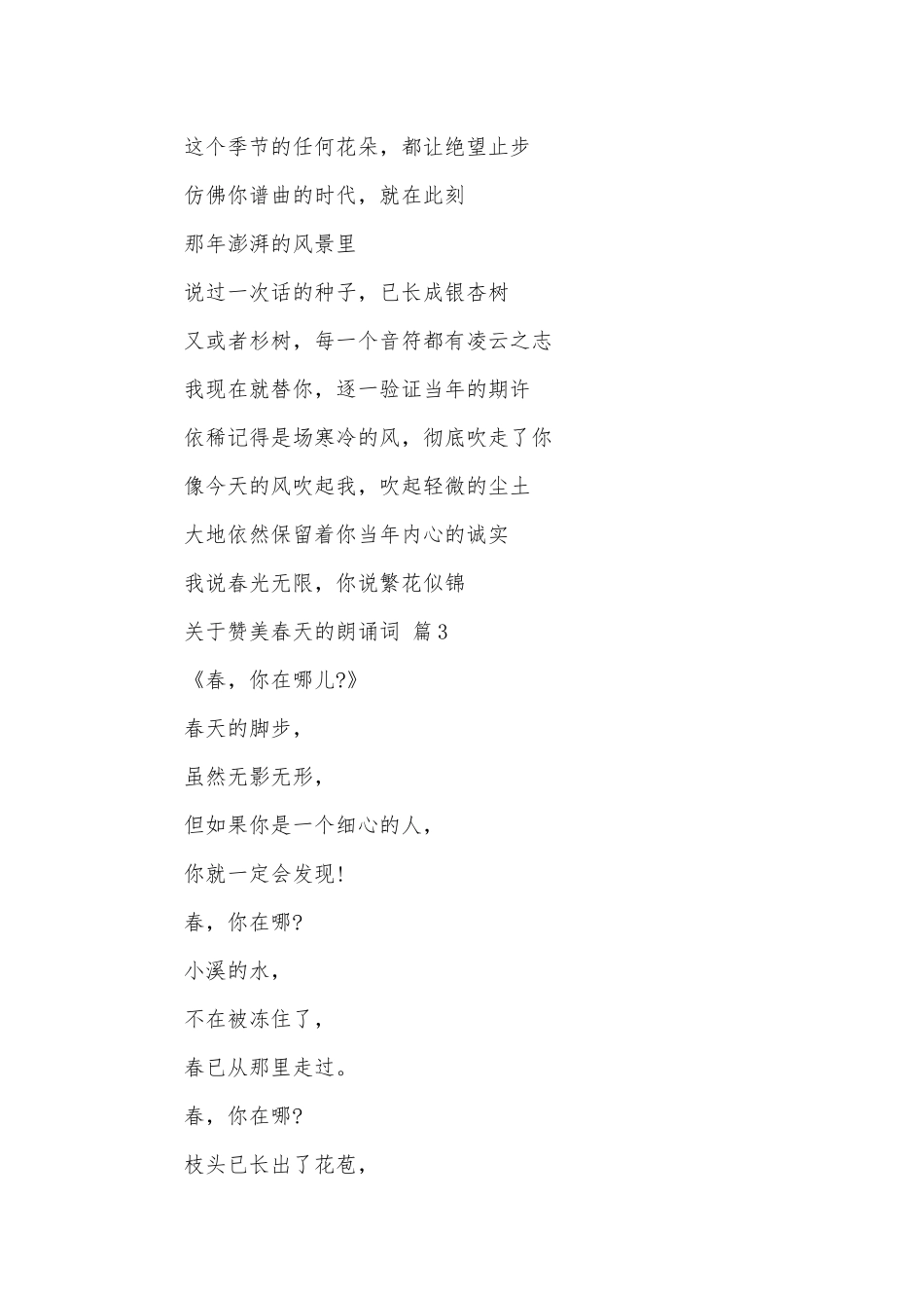 关于赞美春天的朗诵词（精选26篇）.docx_第2页