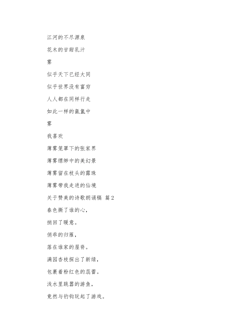 关于赞美的诗歌朗诵稿（通用30篇）.docx_第2页
