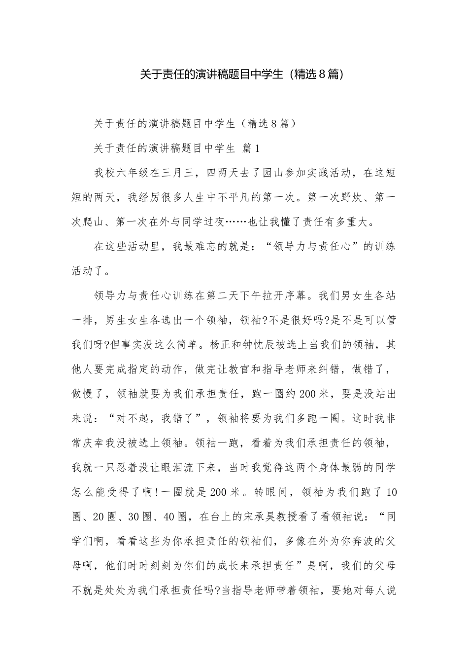 关于责任的演讲稿题目中学生（精选8篇）.docx_第1页