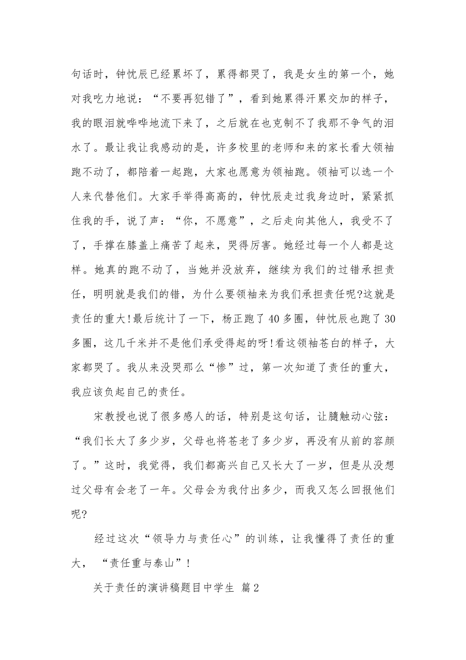 关于责任的演讲稿题目中学生（精选8篇）.docx_第2页