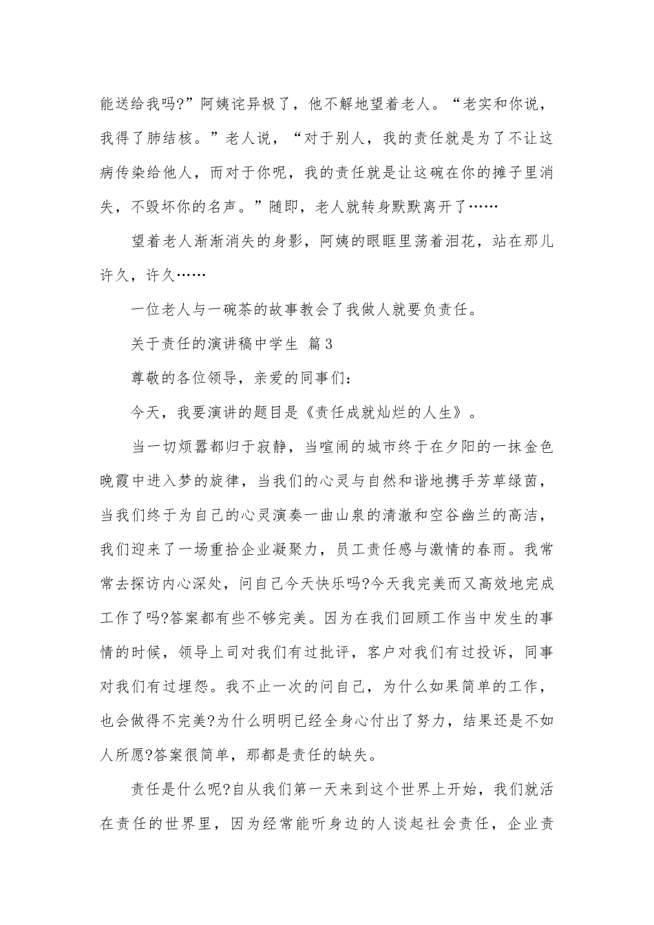 关于责任的演讲稿中学生（精选3篇）.docx_第3页