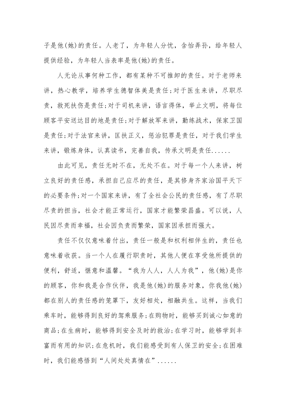 关于责任主题演讲稿（通用26篇）.docx_第2页