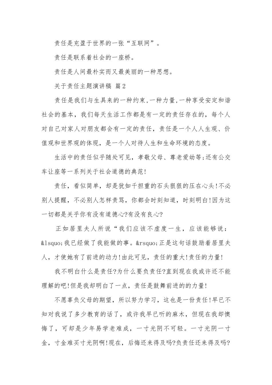 关于责任主题演讲稿（通用26篇）.docx_第3页