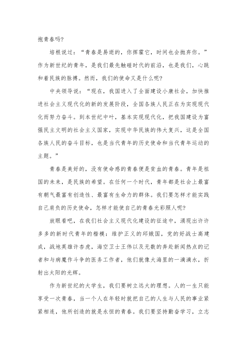 关于中学生演讲稿（精选30篇）.docx_第2页