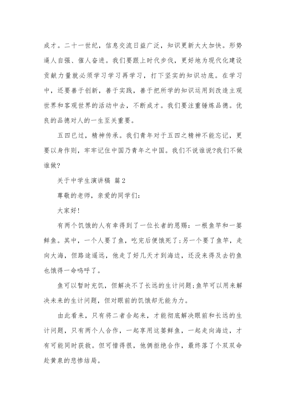 关于中学生演讲稿（精选30篇）.docx_第3页