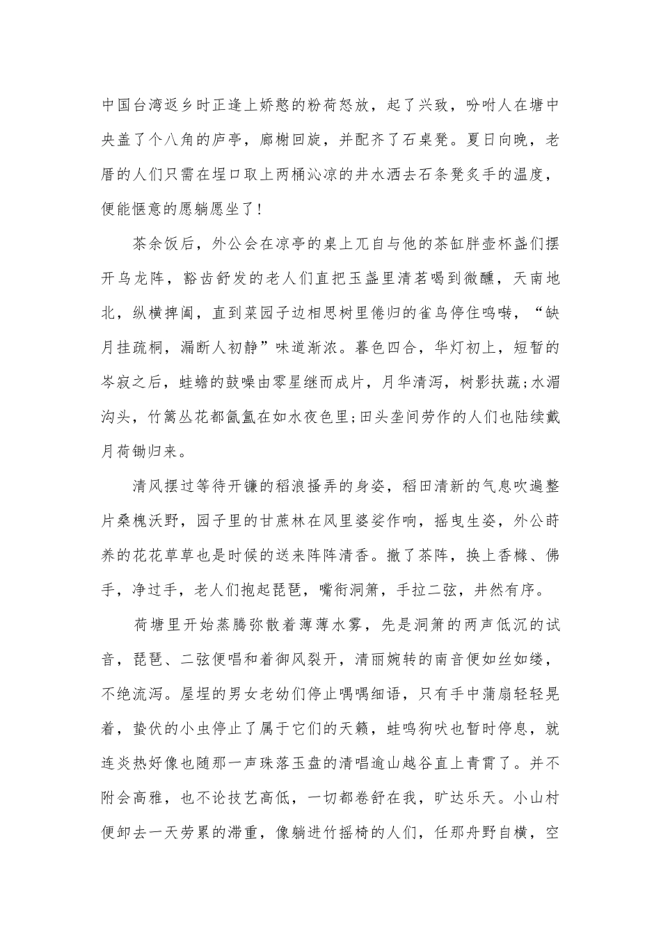 荷塘月色散文朗诵（精选3篇）.docx_第3页