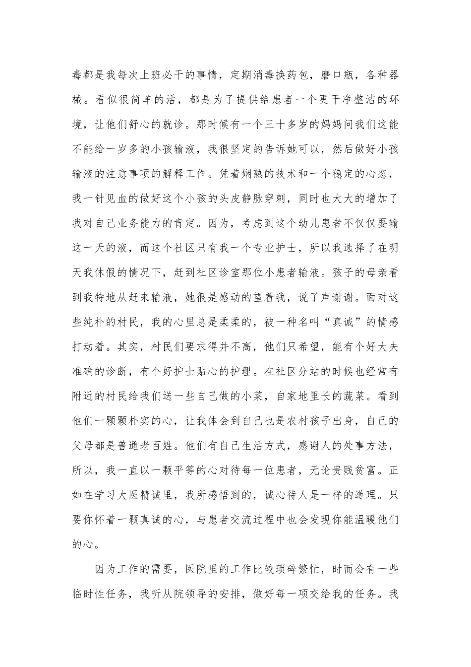 护士的职业梦想演讲稿中学生（精选3篇）.docx_第2页