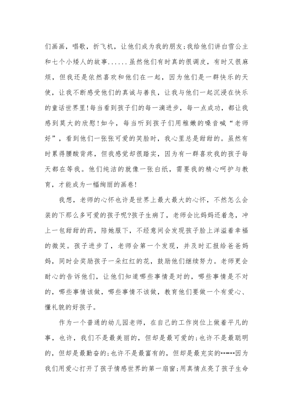 教师奉献演讲稿（通用26篇）.docx_第2页