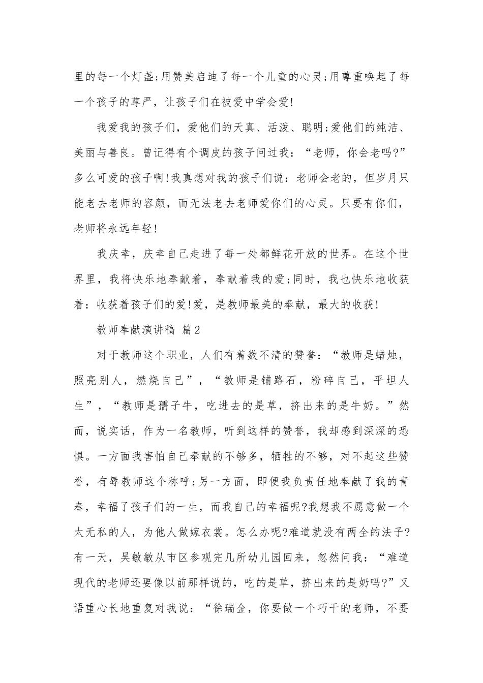 教师奉献演讲稿（通用26篇）.docx_第3页