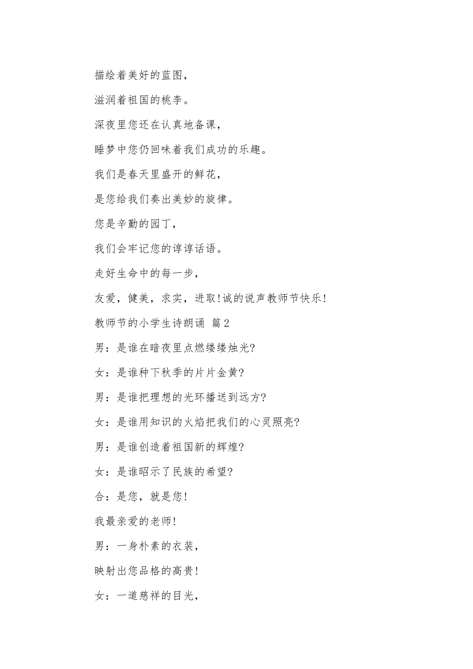 教师节的小学生诗朗诵（精选8篇）.docx_第2页