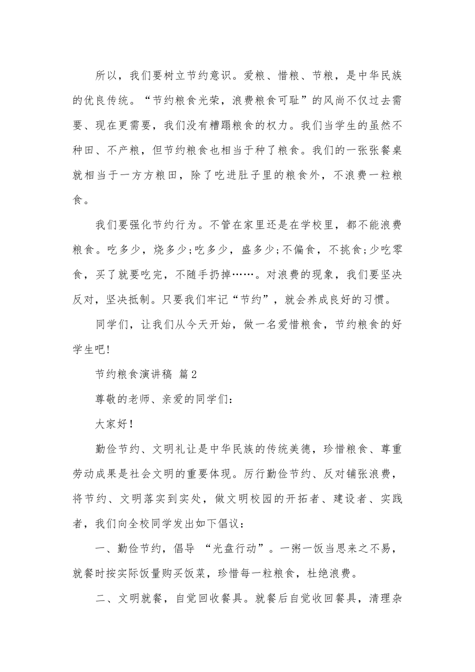 节约粮食演讲稿（精选26篇）.docx_第3页