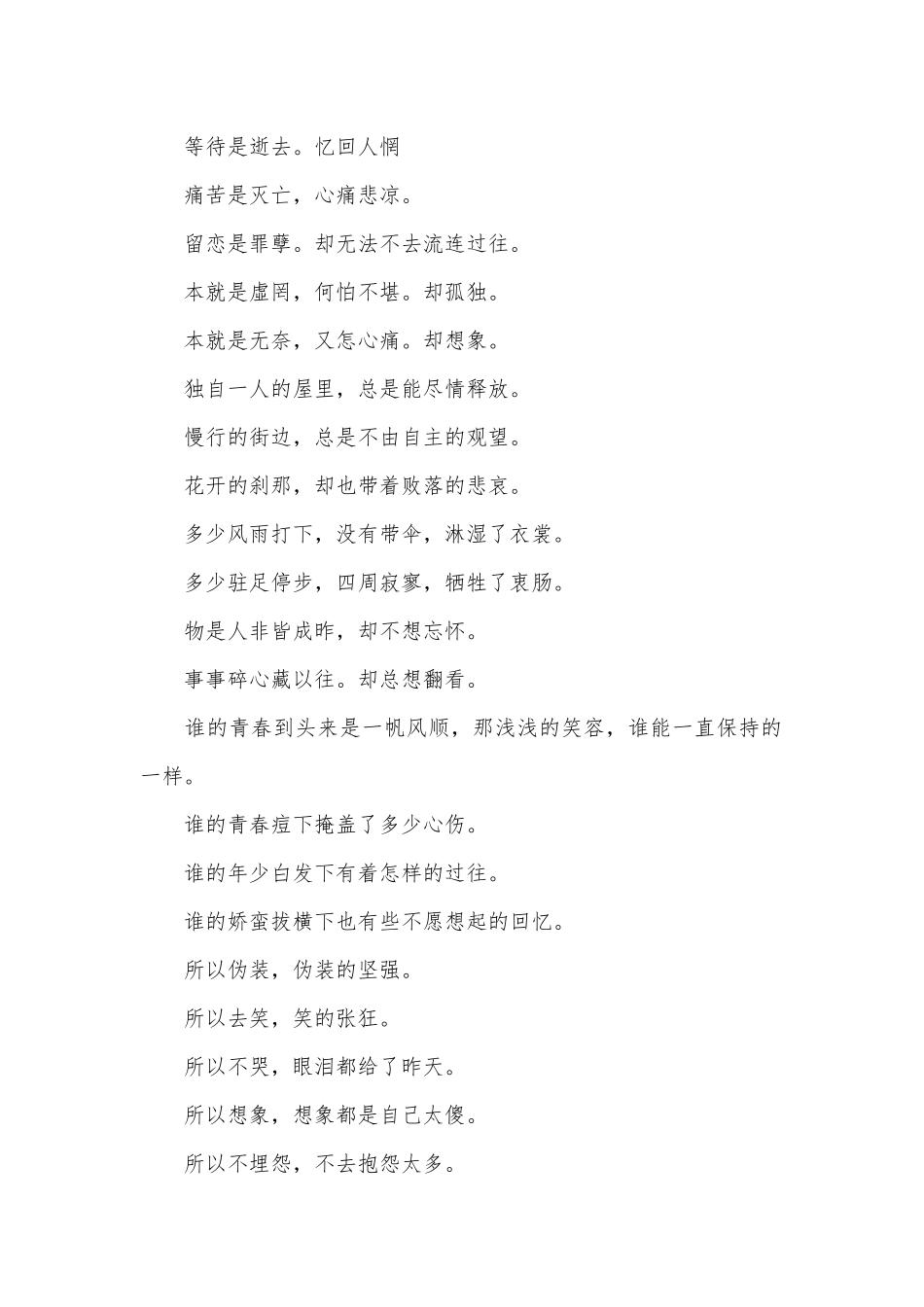 经典青春散文朗诵（通用30篇）.docx_第2页