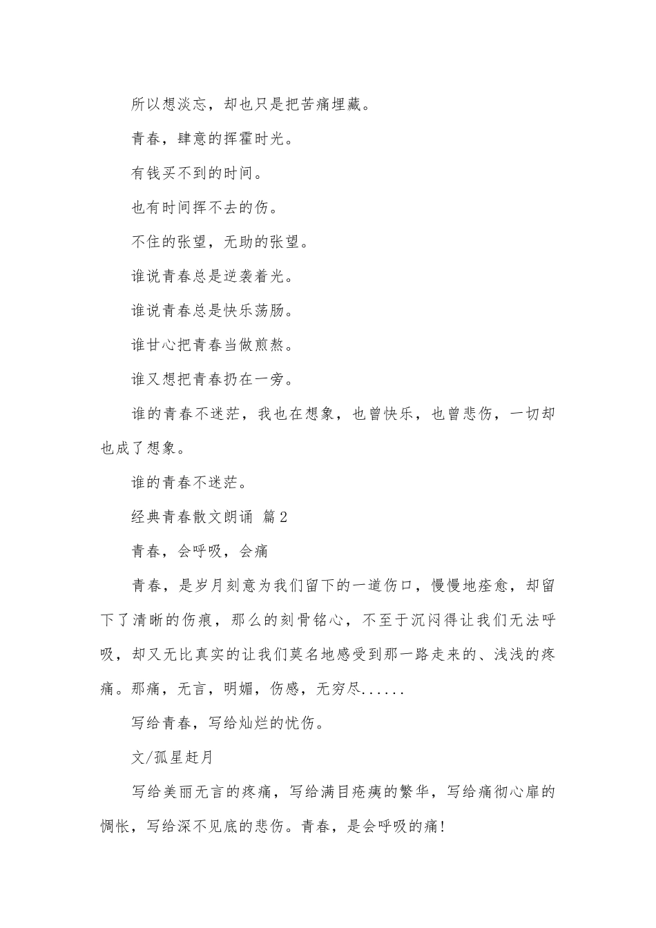 经典青春散文朗诵（通用30篇）.docx_第3页