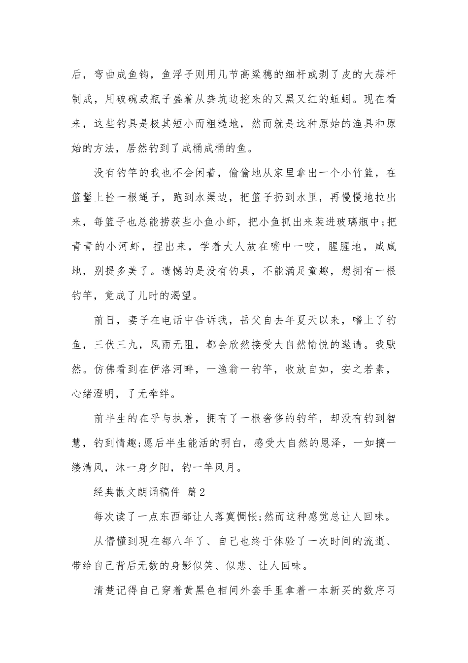 经典散文朗诵稿件（精选27篇）.docx_第2页
