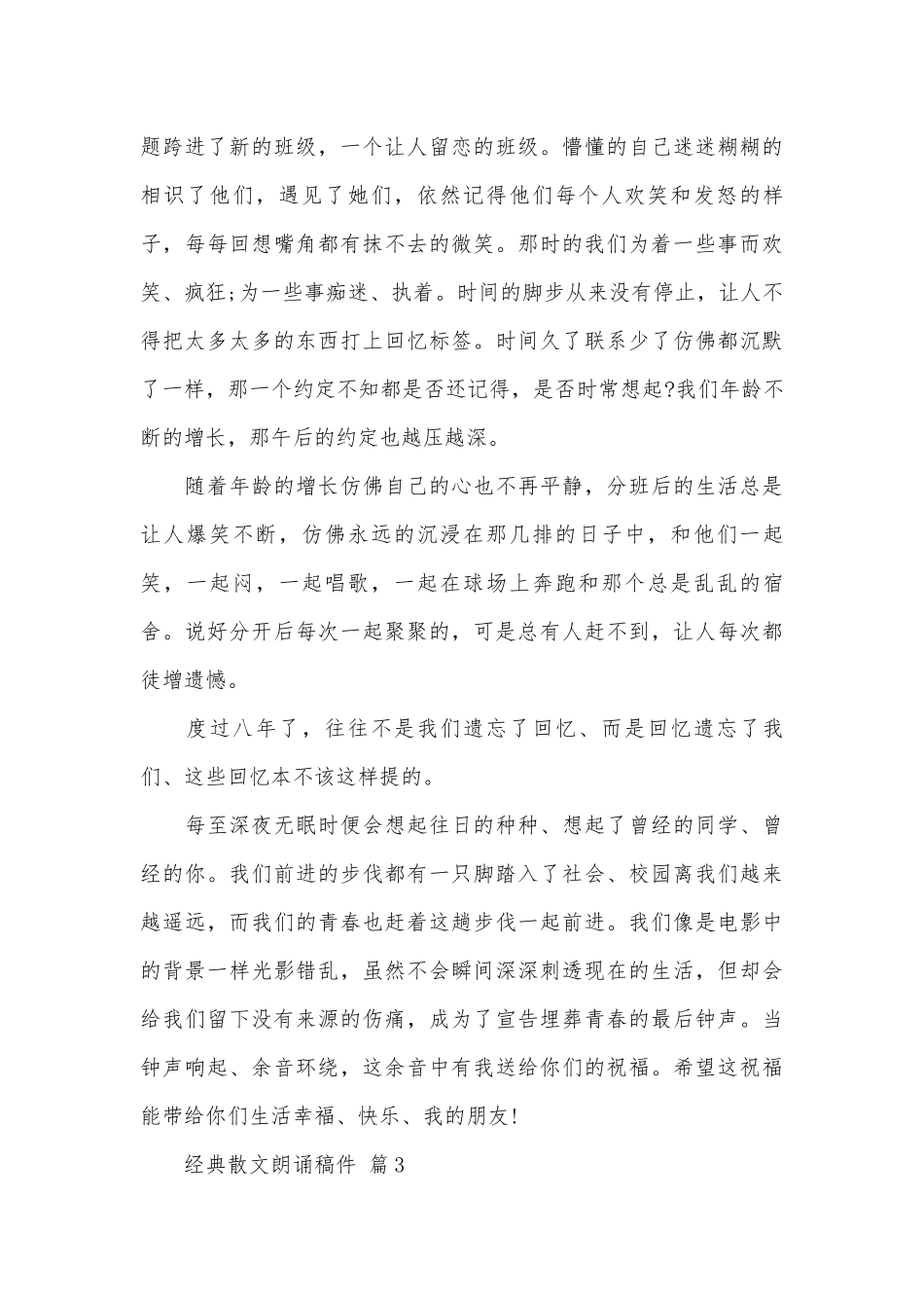 经典散文朗诵稿件（精选27篇）.docx_第3页
