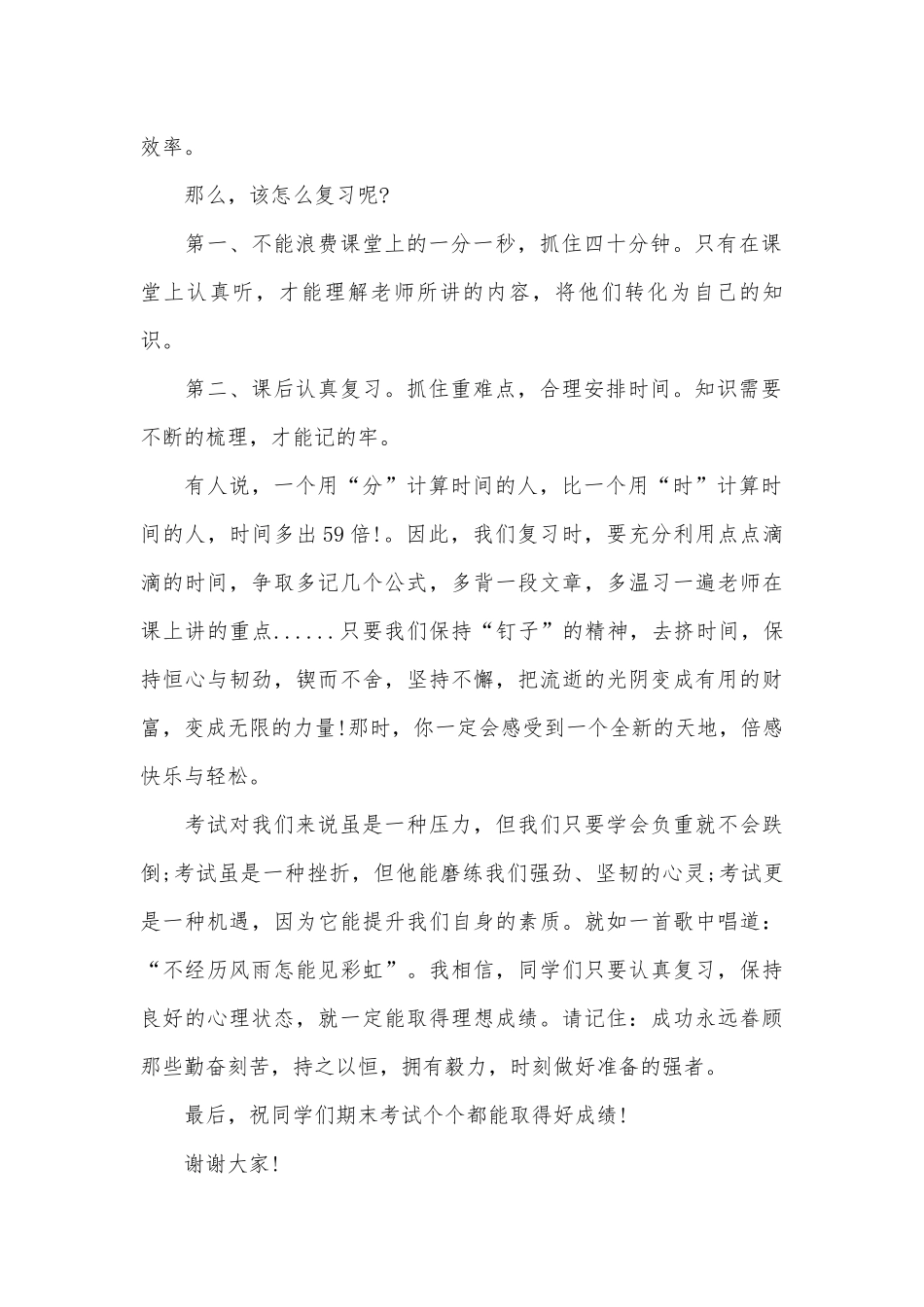 精选迎接期末考试演讲稿（精选27篇）.docx_第2页