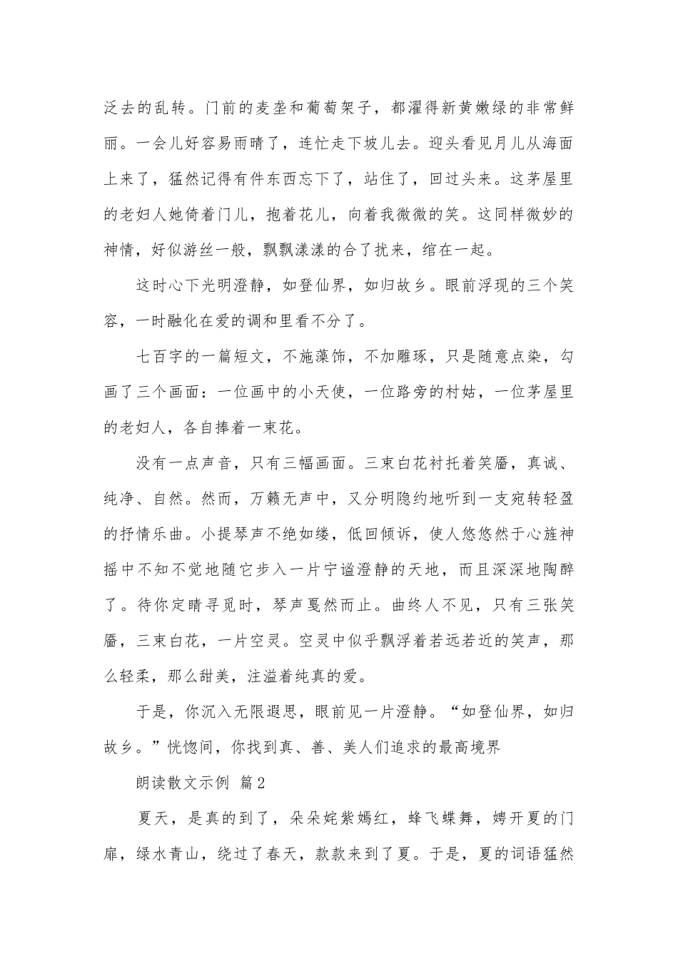 朗读散文示例（精选28篇）.docx_第2页