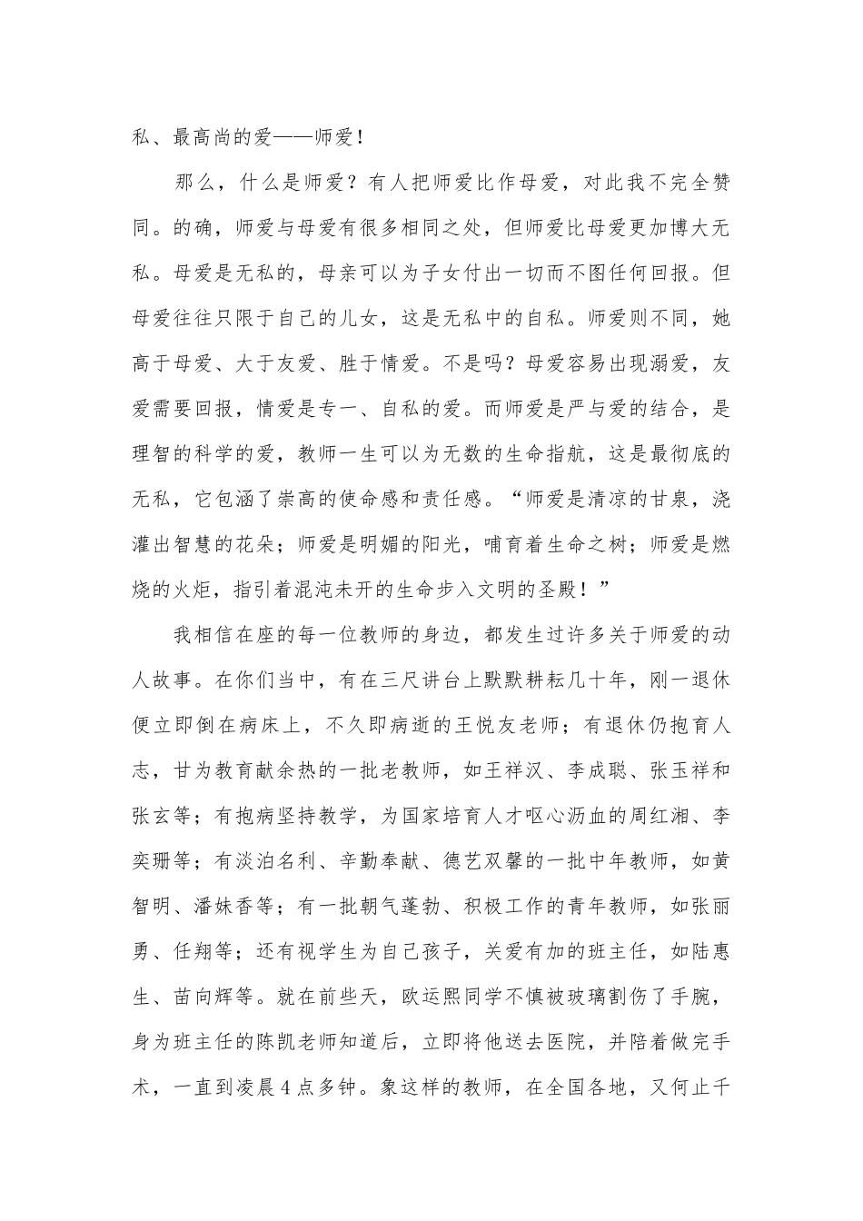 朗诵感恩老师的诗歌（精选30篇）.docx_第2页