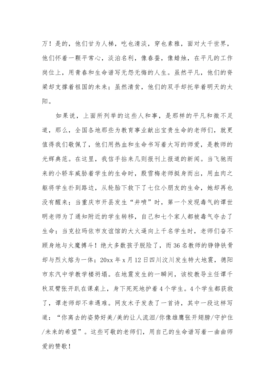 朗诵感恩老师的诗歌（精选30篇）.docx_第3页