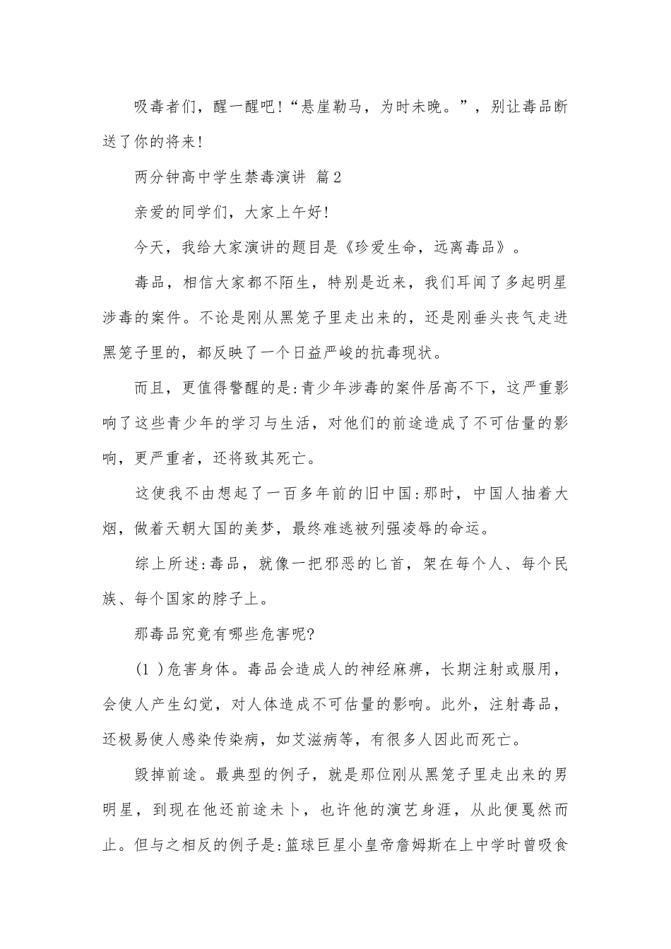 两分钟高中学生禁毒演讲（精选3篇）.docx_第2页