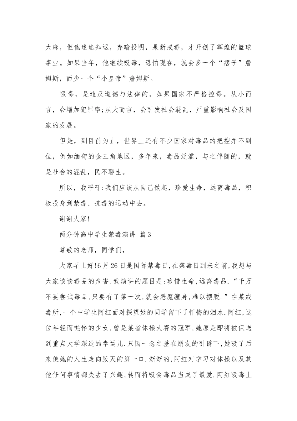 两分钟高中学生禁毒演讲（精选3篇）.docx_第3页