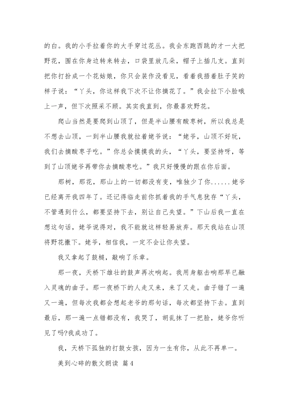 美到心碎的散文朗读（精选27篇）.docx_第3页