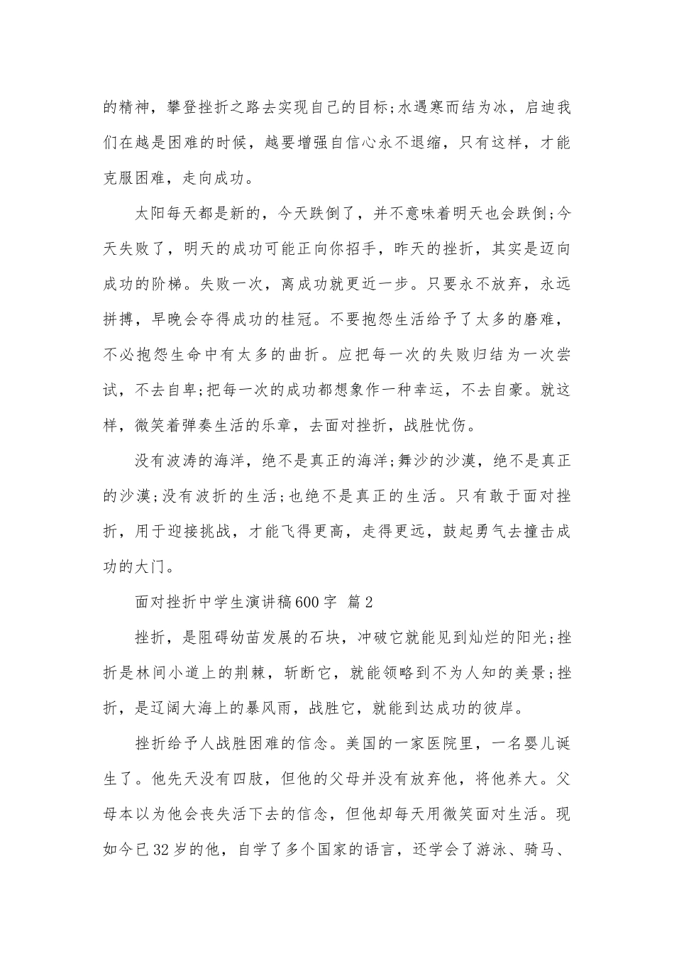 面对挫折中学生演讲稿600字（精选27篇）.docx_第2页